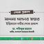 সালমা আক্তার স্বপ্নার ইন্তিকালে গভীর শোক প্রকাশ