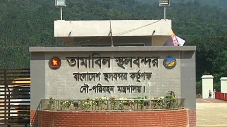 ব্যবসায়ীদের গলার কাঁটা তামাবিল স্থলবন্দর