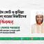 সুপ্রিম কোর্ট ও কুমিল্লা জেলা বারের বিজয়ীদের অভিনন্দন