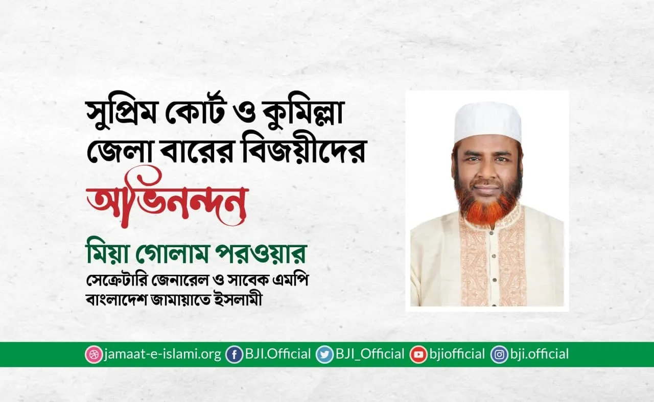 সুপ্রিম কোর্ট ও কুমিল্লা জেলা বারের বিজয়ীদের অভিনন্দন
