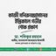 কাজী মনিরুজ্জামানের ইন্তিকালে গভীর শোক প্রকাশ