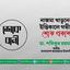 নাজমা খাতুনের ইন্তিকালে গভীর শোক প্রকাশ