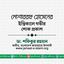 জনাব মোশাররফ হোসেনের ইন্তিকালে গভীর শোক প্রকাশ
