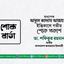 অধ্যাপক আবুল কালাম আজাদের ইন্তিকালে গভীর শোক প্রকাশ