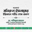 মাওলানা মনিরুল ইসলামের ইন্তিকালে গভীর শোক প্রকাশ