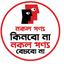 সারাদেশে ছড়িয়ে পড়েছে নকল পণ্যের কারখানা
