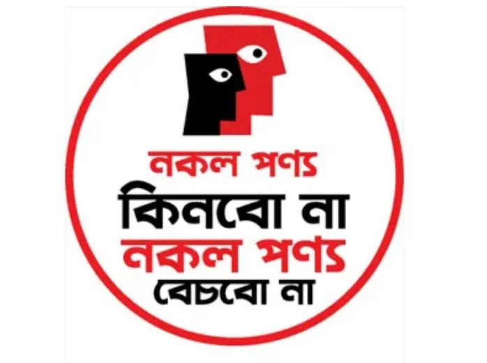 সারাদেশে ছড়িয়ে পড়েছে নকল পণ্যের কারখানা