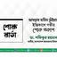 আবদুল মতিন ভূঁইয়ার ইন্তিকালে গভীর শোক প্রকাশ