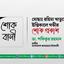 মোছাঃ রহিমা খাতুনের ইন্তিকালে গভীর শোক প্রকাশ