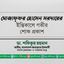 জনাব মোজাফ্ফর হোসেন সরদারের ইন্তিকালে গভীর শোক প্রকাশ