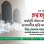 ২৮ মার্চের হরতাল কর্মসূচি সফল করতে দেশবাসীর প্রতি আহ্বান