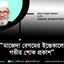 মহিলা রুকন মাজেদা বেগমের ইন্তেকালে গভীর শোক প্রকাশ