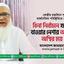 বিনা নির্বাচনে ক্ষমতায় যাওয়ার নেশায় আওয়ামী লীগ অস্থির হয়ে পড়েছে- ডা. শফিকুর রহমান