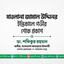 মাওলানা জামাল উদ্দিনের ইন্তিকালে গভীর শোক প্রকাশ