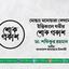মোছাঃ মনোয়ারা বেগমের ইন্তিকালে গভীর শোক প্রকাশ