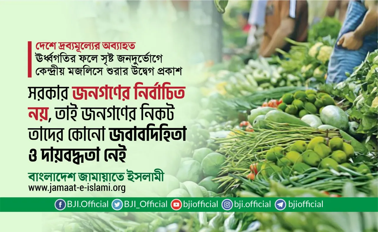 সরকার জনগণের নির্বাচিত নয়, তাই জনগণের নিকট তাদের কোনো জবাবদিহিতা ও দায়বদ্ধতা নেই- ডা. শফিকুর রহমান