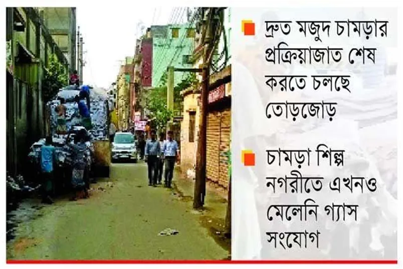 সাভার থেকে চামড়া আসছে হাজারীবাগে