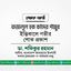 জনাব ফজলুল হক কাদের পান্নুর ইন্তিকালে গভীর শোক প্রকাশ