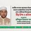 জাতীয় সংসদে জামায়াতে ইসলামীসহ অন্যান্য রাজনৈতিক দলের বিরুদ্ধে শেখ সেলিমের মিথ্যাচারের তীব্র নিন্দা ও প্রতিবাদ