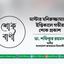 মাস্টার মনিরুজ্জামানের ইন্তিকালে গভীর শোক প্রকাশ
