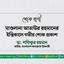 মাওলানা আতাউর রহমানের ইন্তিকালে গভীর শোক প্রকাশ