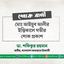 মোঃ আইয়ুব আলীর ইন্তিকালে গভীর শোক প্রকাশ