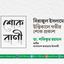 সিরাজুল ইসলামের ইন্তিকালে গভীর শোক প্রকাশ