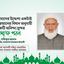 আমাদের উদ্দেশ্য একটাই কুরআনের বিধান অনুযায়ী একটি অনিন্দ্য সুন্দর সমাজ গঠন