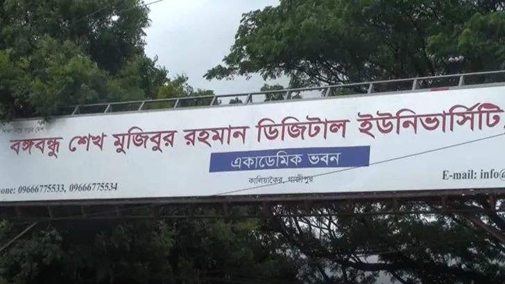 ডিজিটাল বিশ্ববিদ্যালয়ে অ্যানালগ অনিয়ম