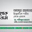 আবদুর রহমানের ইন্তিকালে গভীর শোক প্রকাশ