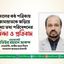 কালের কন্ঠ পত্রিকায় জামায়াতকে জড়িয়ে মিথ্যা তথ্য পরিবেশনের নিন্দা ও প্রতিবাদ