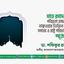 মাহে রমাদানের পবিত্রতা রক্ষা এবং তাক্বওয়ার ভিত্তিতে ব্যক্তি, সমাজ ও রাষ্ট্র পরিচালনার আহবান