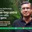 জাহাঙ্গীরনগর বিশ্ববিদ্যালয়ের সাবেক অধ্যাপক ড. তারেক শামসুর রেহমানের ইন্তিকালে গভীর শোক প্রকাশ
