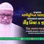 মাওলানা মাঈনুদ্দিন আহমেদকে অন্যায়ভাবে গ্রেফতারের তীব্র নিন্দা ও প্রতিবাদ