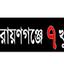 সাজার পরও পুলিশে বহাল পদোন্নতি!