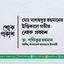 মোঃ মাশহুদুর রহমানের ইন্তিকালে গভীর শোক প্রকাশ