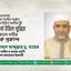 ডা. এম ইদ্রিস আলীর স্ত্রী হাসনা ইদ্রিস মুন্নির ইন্তিকালে গভীর শোক প্রকাশ