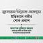 মুহতারামা ফিরোজা আক্তারের ইন্তিকালে গভীর শোক প্রকাশ