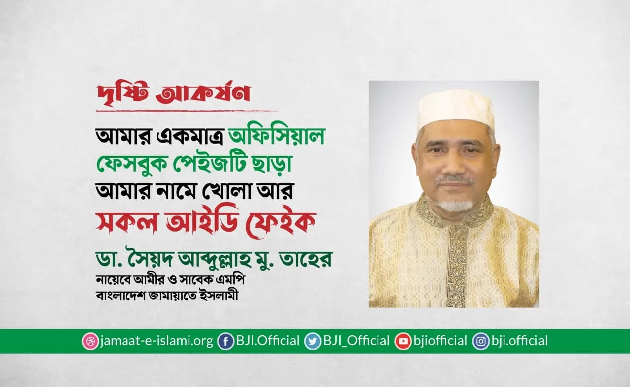 আমার একমাত্র অফিসিয়াল ফেসবুক পেইজটি ছাড়া আমার নামে খোলা আর সকল আইডি ফেইক