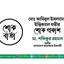 মোঃ আমিনুল ইসলামের ইন্তিকালে গভীর শোক প্রকাশ