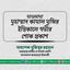 মাওলানা মুহাম্মাদ কামাল মুন্সির ইন্তিকালে গভীর শোক প্রকাশ