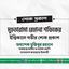 মুহতারামা রেহানা শফিকের ইন্তিকালে গভীর শোক প্রকাশ