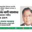 সাবেক এমপি অধ্যক্ষ আলী আহমাদের ইন্তিকালে গভীর শোক প্রকাশ