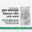 অধ্যক্ষ মাওলানা নূরুল আফসারের ইন্তিকালে গভীর শোক প্রকাশ
