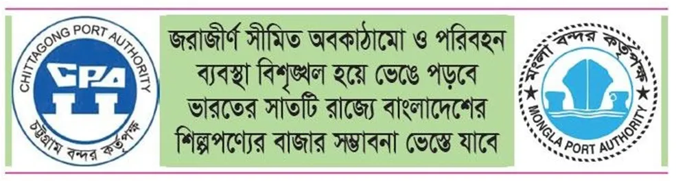 বিনা মাশুলে ট্রানজিট তোড়জোড়