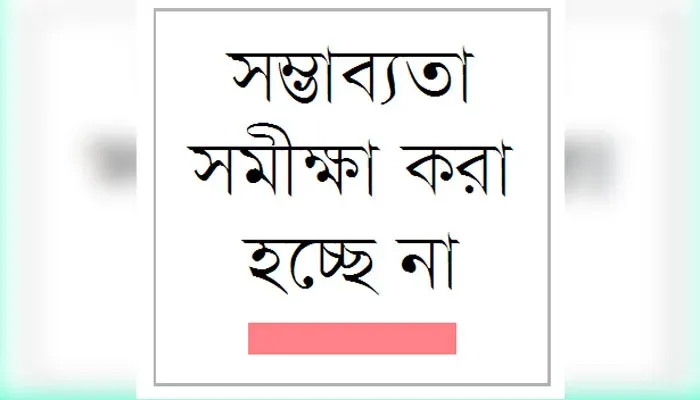 অনুমাননির্ভর রেল প্রকল্পে বাড়ছে ব্যয়