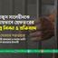 সিরাজুস সালেহীনকে অন্যায়ভাবে গ্রেফতারের তীব্র নিন্দা ও প্রতিবাদ
