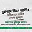 মুহাম্মাদ ইদ্রিস আলীর ইন্তিকালে গভীর শোক প্রকাশ