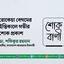 রোকেয়া বেগমের ইন্তিকালে গভীর শোক প্রকাশ
