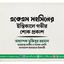 জনাব একেএম মহসিনের ইন্তিকালে গভীর শোক প্রকাশ